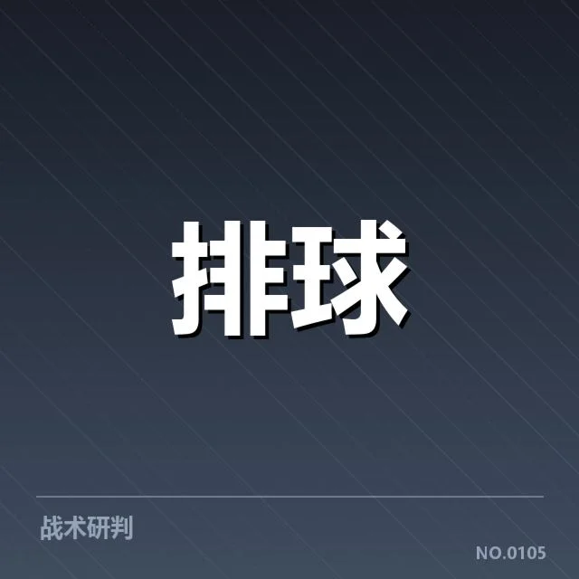 扣球与拦网数据背后,运动员表现的深层次解读