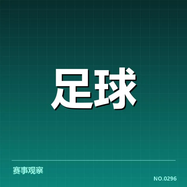 中超近期球迷文化变化:球迷热情走向何方