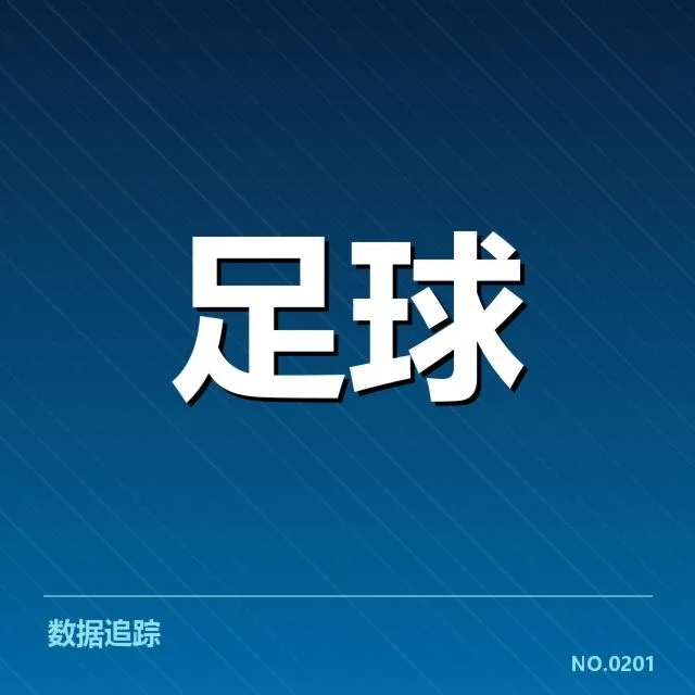 中超球迷的核心数据与确凿事实