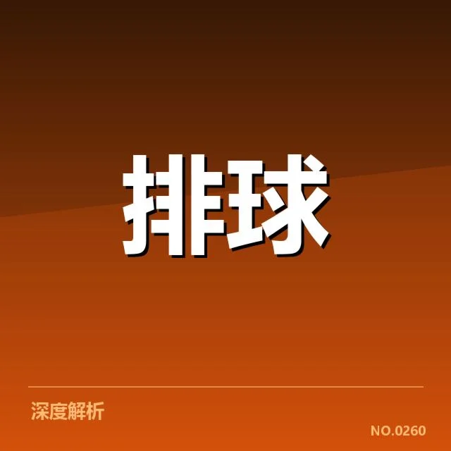 中国女排新人提拔:年轻阵容能否迅速接棒?